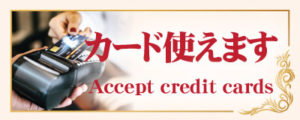 お支払いは現金または各種クレジットカードご利用いただけます。千葉 野田 愛宕 タイ古式マッサージ | 美ガーデン